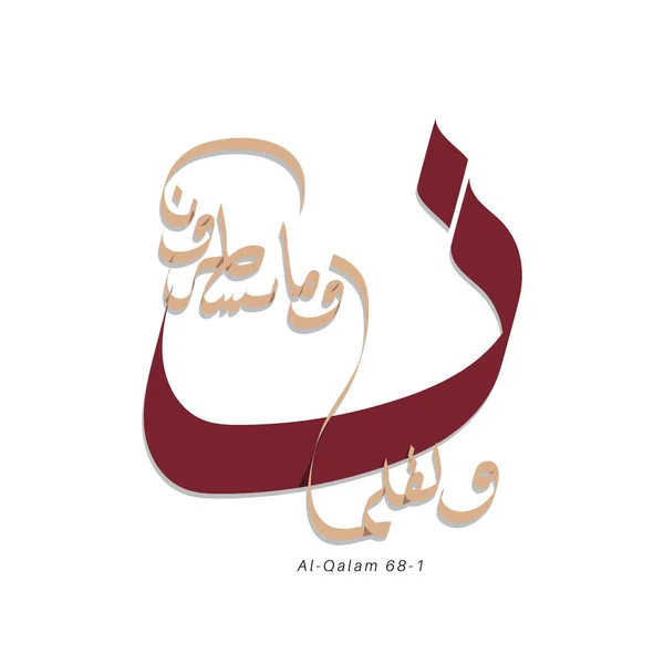 Vektor Kalligrafi Arabiska Surah Qalam — Stock vektor