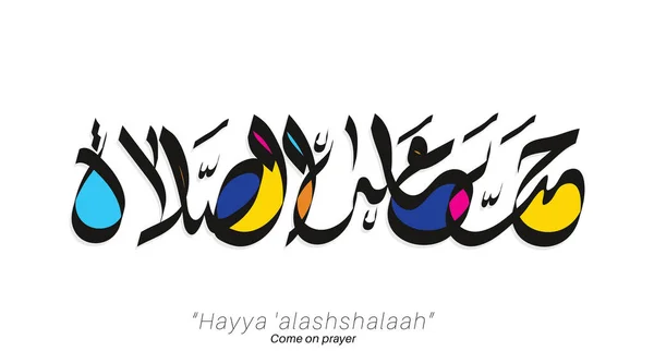 Azské Slovo Arabská Kaligrafie Hayya Alashshalaah Návrh Vektoru — Stockový vektor