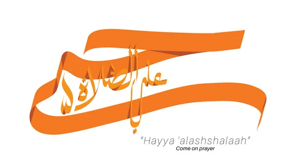 Bahasa Azan Kaligrafi Arab Hayya Alashshalaah Desain Vektor - Stok Vektor