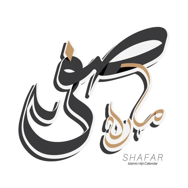 Nama Bulan Islam Vektor Teks Kaligrafi Arab Safar - Stok Vektor