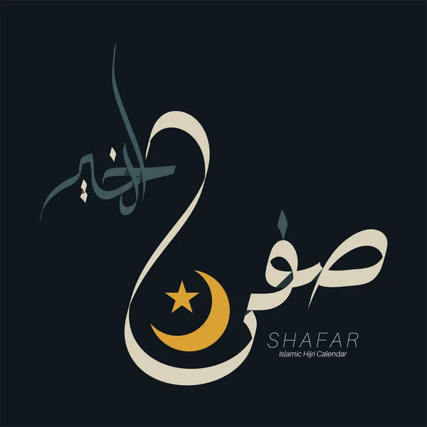 Nama Bulan Islam Vektor Teks Kaligrafi Arab Safar - Stok Vektor