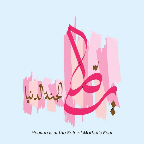 Ibu Ibu Menyambut Hari Dalam Desain Kaligrafi Kreatif Arab Desain Grafik Vektor