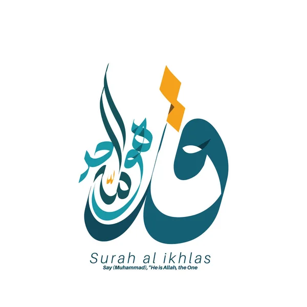 Ισλαμική Καλλιγραφία Για Surat Ikhlas Μετάφραση Πες Μωάμεθ Είναι Αλλάχ Διάνυσμα Αρχείου