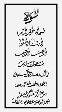 Surah Al-Fatihah 'ın Arapça kaligrafisi. Vektör tasarımı