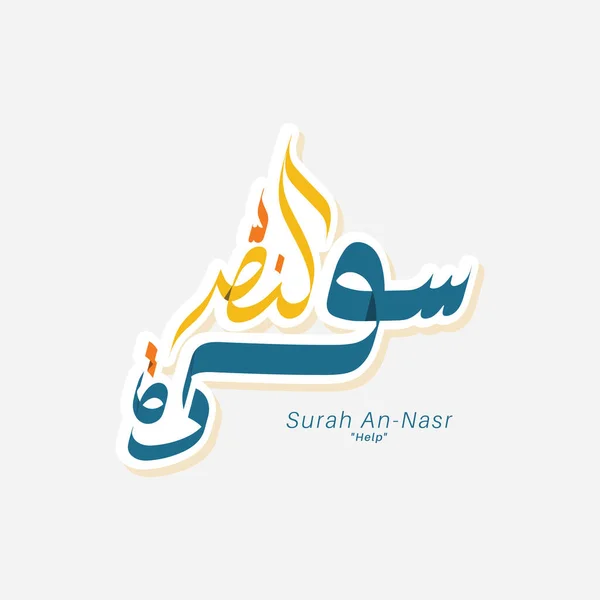 Arabiska Kalligrafi Namn Surah Quran Surah Nasr — Stock vektor