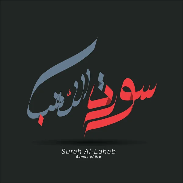 Caligrafia Árabe Nomes Surah Quran Surah Lahab — Vetor de Stock