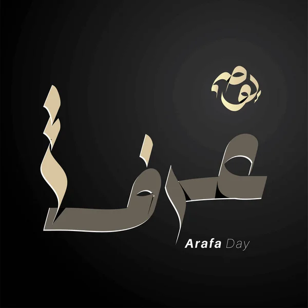 Kaligrafi Arab Yawm Arafa Ilustrasi Desain Vektor - Stok Vektor