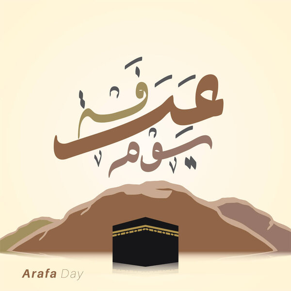 Arabic calligraphy Yawm Arafa. vector design illustration