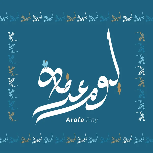 Kaligrafi Arab Yawm Arafa Ilustrasi Desain Vektor Stok Vektor