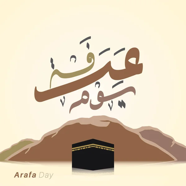 Kaligrafi Arab Yawm Arafa Ilustrasi Desain Vektor Stok Vektor Bebas Royalti