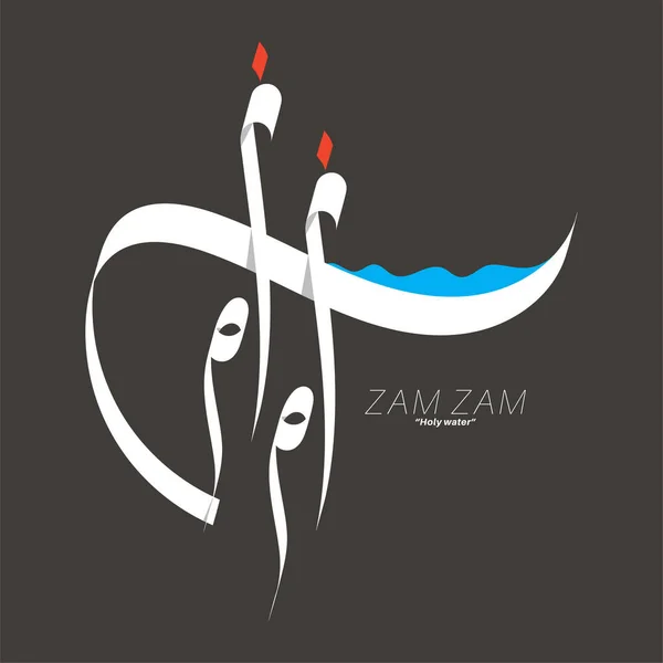 Teks Zam Zam Dalam Kaligrafi Arab Desain Vektor - Stok Vektor
