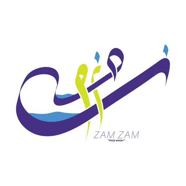 Teks Zam Zam Dalam Kaligrafi Arab Desain Vektor - Stok Vektor