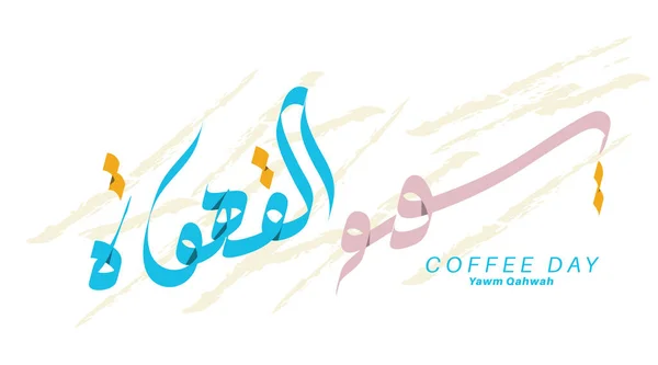 Kaligrafi Arab Islam Hari Kopi Desain Vektor - Stok Vektor