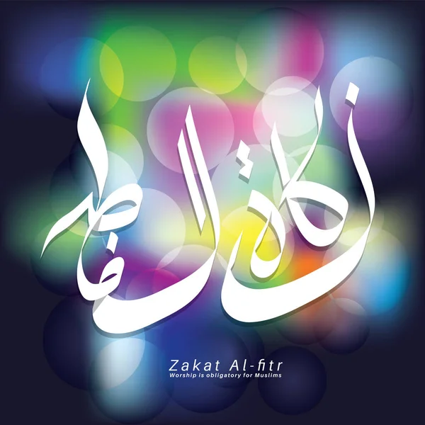 Arabische Kalligraphie Islamisch Zakat Fitr Des Ramadan Vektordesign — Stockvektor