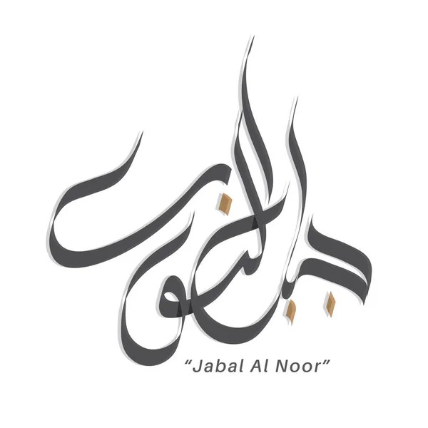 Alnoorストックベクター ロイヤリティフリーalnoorイラスト Depositphotos