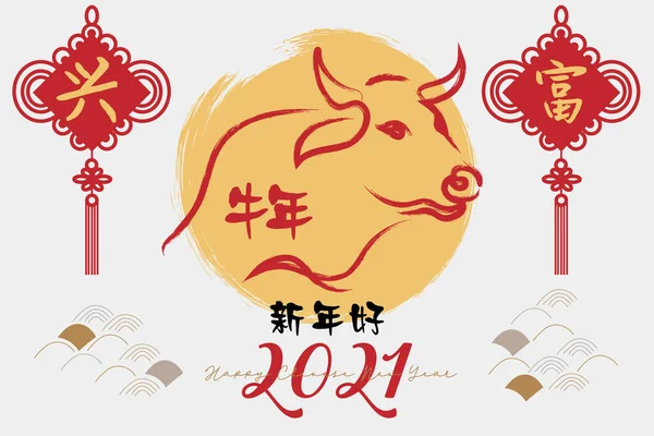 Китайський Новий 2021 Рік Корови Червоно Золотий Характер Прості Елементи — стокове фото