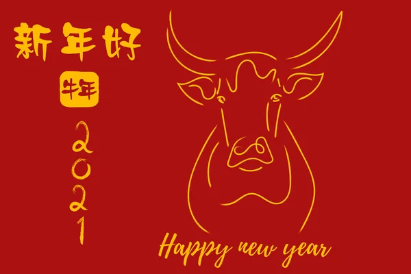 2021 Çin Ineğin Yeni Yılı Kırmızı Altın Çizgili Sanat Karakteri — Stok fotoğraf