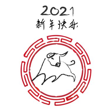 2021 'de Çin' de ineğin yeni yılı, kırmızı ve altın çizgili sanat karakteri, arka planda zanaat stili olan basit Asya unsurları. (Çince çeviri: Mutlu Çin Yeni Yılı 2021, inek yılı)