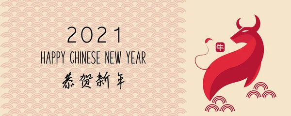 中国农历2021年是奶牛年 具有红线和金线艺术特征 背景简朴手绘亚洲元素和工艺风格 新年快乐 — 图库照片