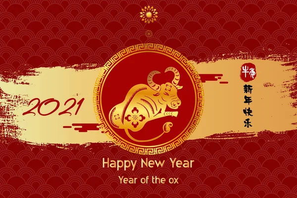 Año Nuevo Chino 2021 Año Vaca Rojo Oro Carácter Línea — Foto de Stock