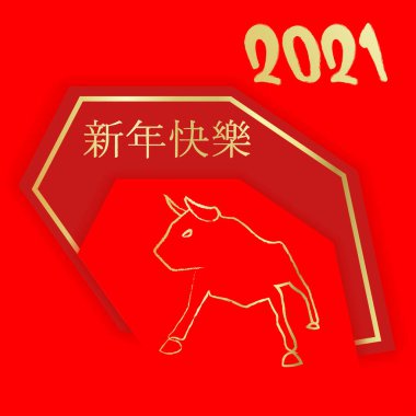 2021 'de Çin' de ineğin yeni yılı, kırmızı ve altın çizgili sanat karakteri, arka planda zanaat stili olan basit Asya unsurları. (Çince çeviri: Mutlu Çin Yeni Yılı 2021, inek yılı)