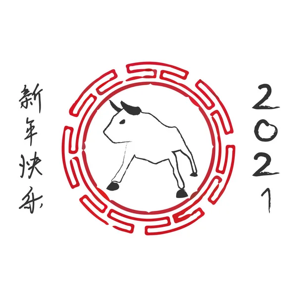 2021 'de Çin' de ineğin yeni yılı, kırmızı ve altın çizgili sanat karakteri, arka planda zanaat stili olan basit Asya unsurları. (Çince çeviri: Mutlu Çin Yeni Yılı 2021, inek yılı)