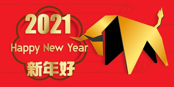 Китайський Новий 2021 Рік Корови Червоно Золотий Характер Прості Елементи — стокове фото