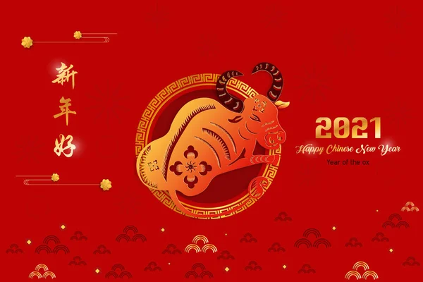 Китайский Новый 2021 Год Коровы Красный Золотой Линии Художественный Символ — стоковое фото