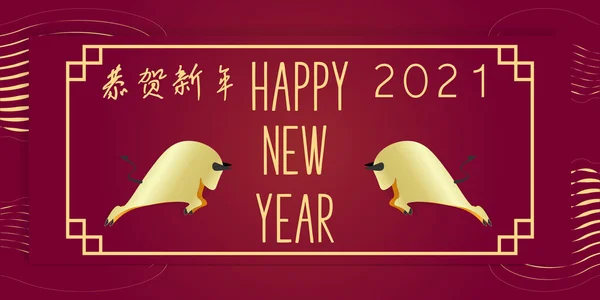 中国农历2021年是奶牛年 具有红线和金线艺术特征 背景简朴手绘亚洲元素和工艺风格 新年快乐 — 图库照片