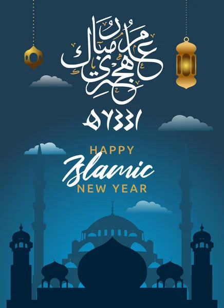 Vektorgrafik Von Islamischen Neujahrsgrußkarten 1442 Hijri Sind Gut Für Islamische — Stockvektor
