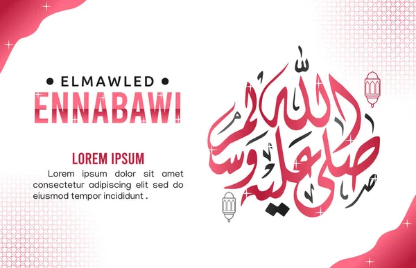 Mawled Ennabawi 그래픽은엘 Ennabawi 행사를 편이다 디자인 이슬람교의 일러스트레이션 예언자에게 — 스톡 벡터