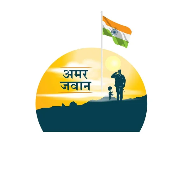 Illustration Vectorielle Rendant Hommage Soldat Indien Qui Martyrisé Montrant Bravoure — Image vectorielle