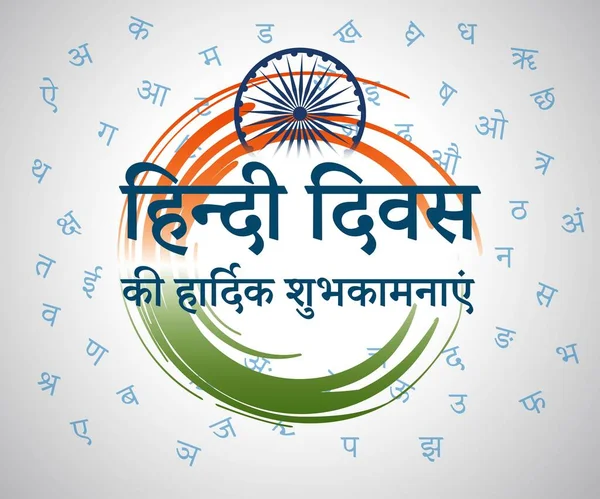 Vektor Illustration Für Indian Day Hindi Diwas Mit Hindi Text — Stockvektor