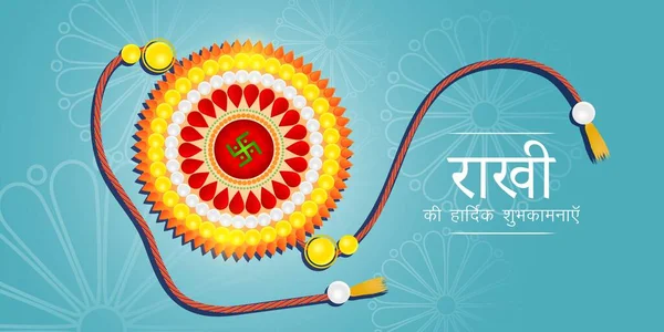 Індійський Фестиваль Пропонує Ідею Про Банер Вітання Ракша Бандхан Сестрою — стоковий вектор