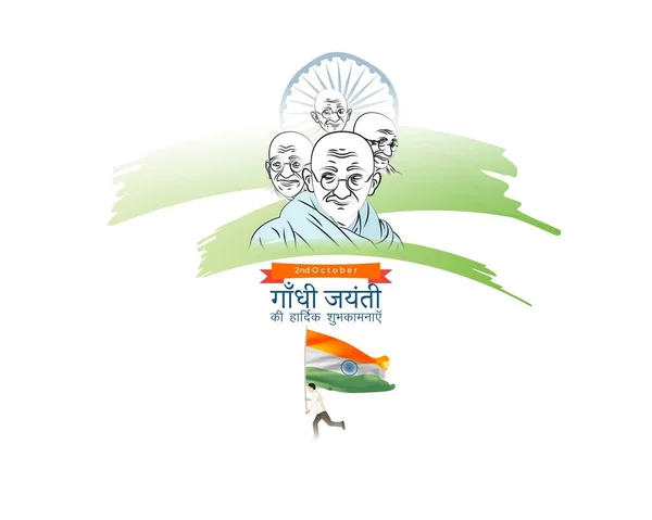Illustration Pour Gandhi Jayanti Grand Combattant Indien Liberté — Image vectorielle