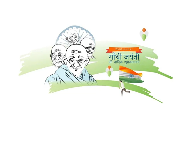 Illustration Für Gandhi Jayanti Den Großen Indischen Freiheitskämpfer — Stockvektor