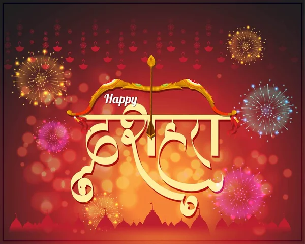 Vector Illustration Greetings Happy Dussehra Hindu Festival India — Stock Vector