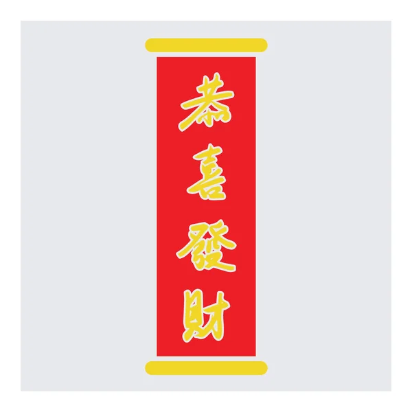 Cartão Ano Novo Chinês Com Pacote Vermelho — Vetor de Stock