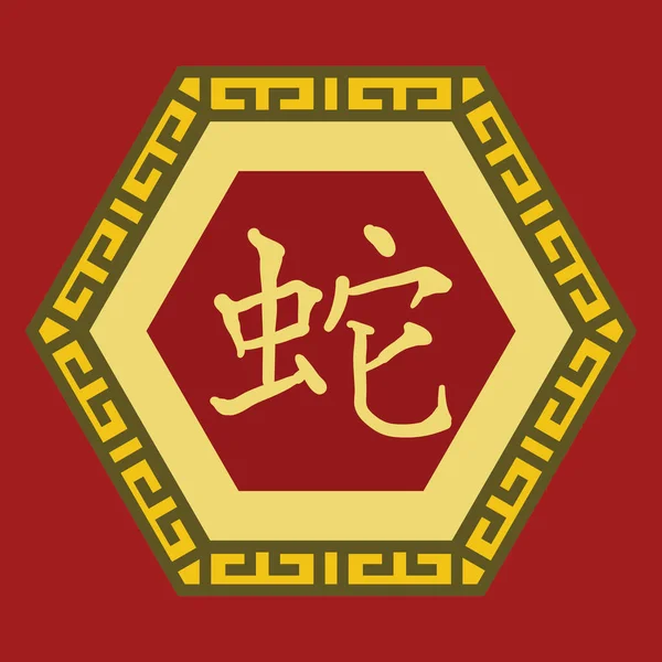 Китайская Новогодняя Открытка — стоковый вектор