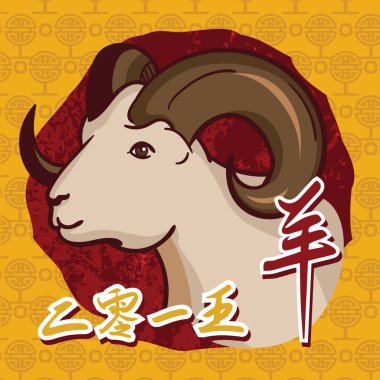 2015 Çin Yeni Yılı vektör illüstrasyonu