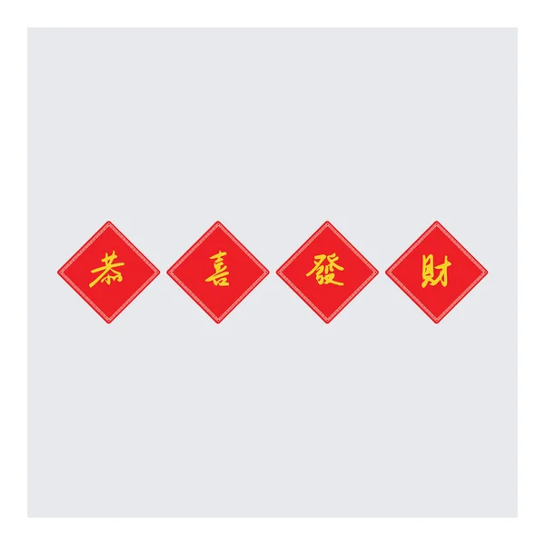 Nowoczesny Graficzny Wektor Ikony Ilustracja Chińskich Dekoracji — Wektor stockowy
