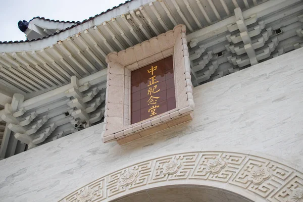 Taipei, Tayvan-Jan 2020: Ulusal Chiang kai-shek Anma Salonu. Düşük açı. Başkomutan Chiang Kai-shek 'in anısına ulusal bir anıt, dönüm noktası ve turistik bir yer inşa edildi.