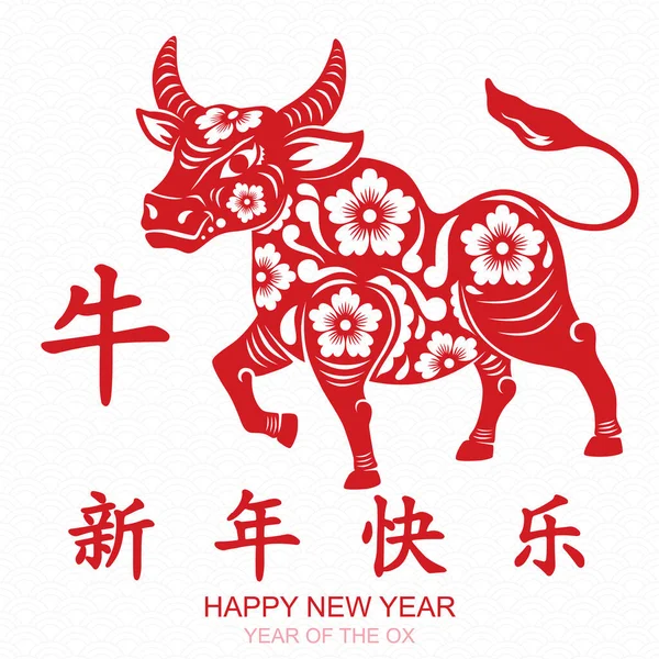 Feliz Año Nuevo Chino 2021 Año Del Buey Vaca — Vector de stock
