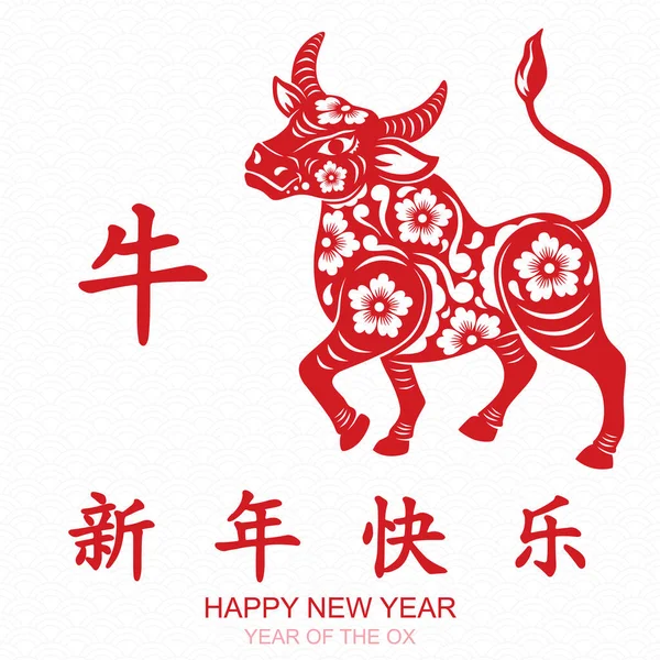 Feliz Año Nuevo Chino 2021 Año Del Buey Vaca — Vector de stock