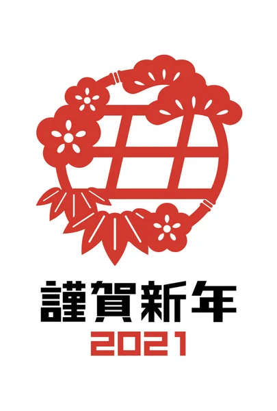 Novoroční Přání Rok Bovise Roce2121 Ilustrace Japonského Květu Znak Představující — Stockový vektor