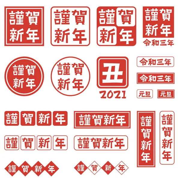 Illustration Conception Style Timbre Caoutchouc Pour Nouvel 2021 Traduire Japonais — Image vectorielle