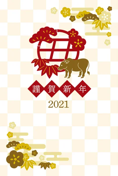 Novoroční Pohlednice Rok Bovise Roce 2121 — Stockový vektor