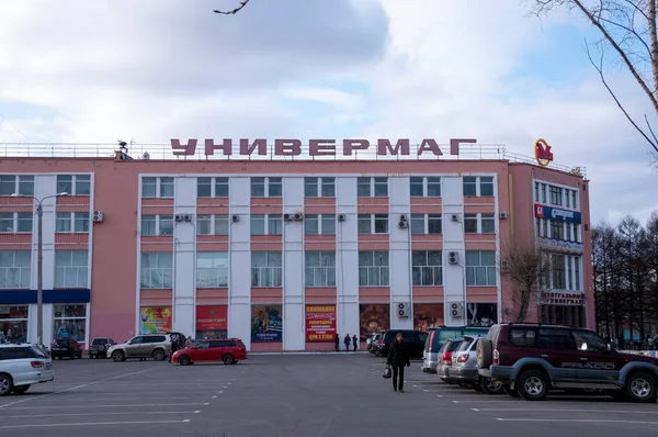 Rusya Komsomolsk Amur Nisan Komsomolsk Amur Şehri Merkez Mağaza Mağazası — Stok fotoğraf