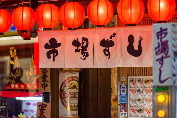 Osaka Japón Marzo 2018 Entrada Restaurante Bar Izakaya Zona Dotonbori —  Fotos de Stock