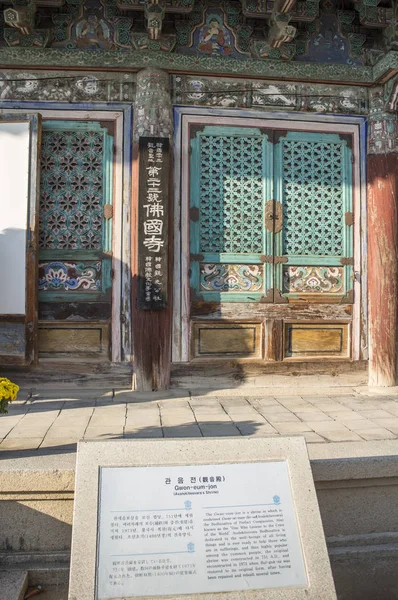 Antigo Templo Bulguksa Gyeongju Coréia — Fotografia de Stock